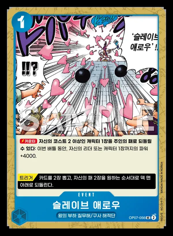 슬레이브 애로우