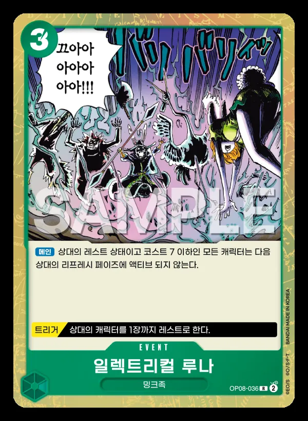 일렉트리컬 루나