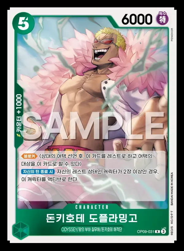 돈키호테 도플라밍고