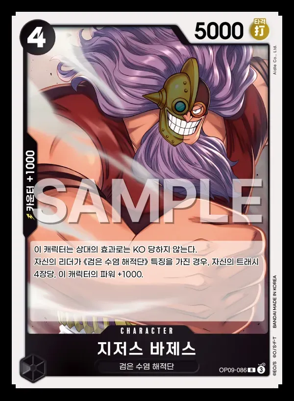 지저스 바제스