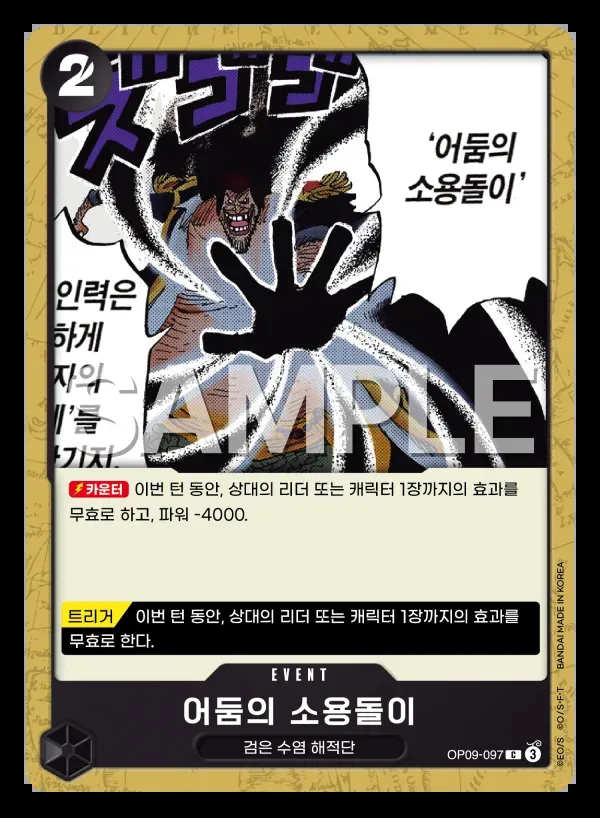 어둠의 소용돌이