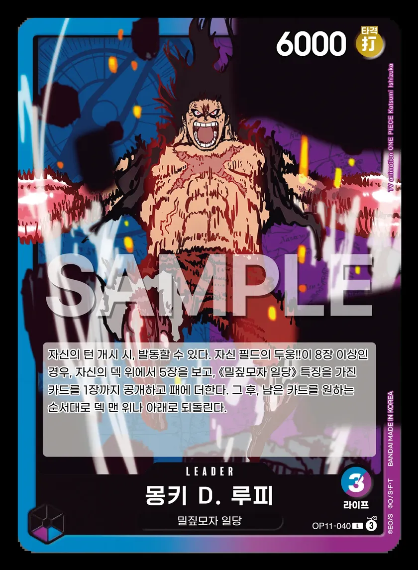 몽키 D. 루피