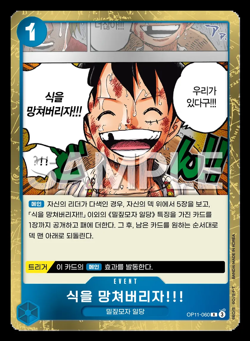 식을 망쳐버리자!!!