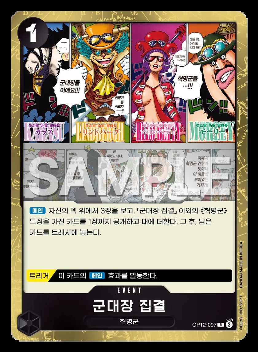군대장 집결