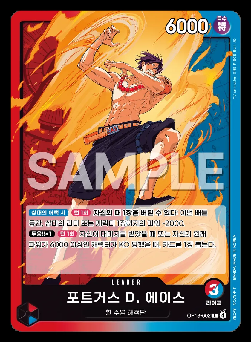 포트거스 D. 에이스