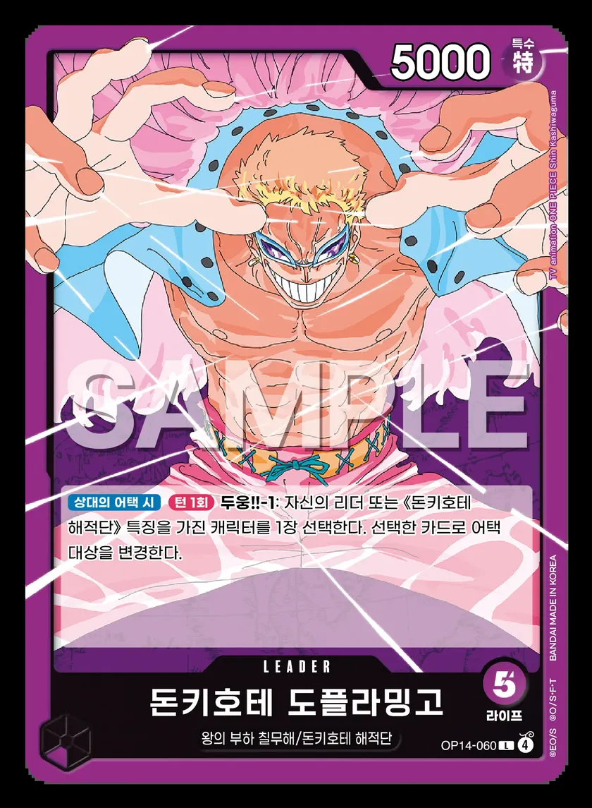 돈키호테 도플라밍고