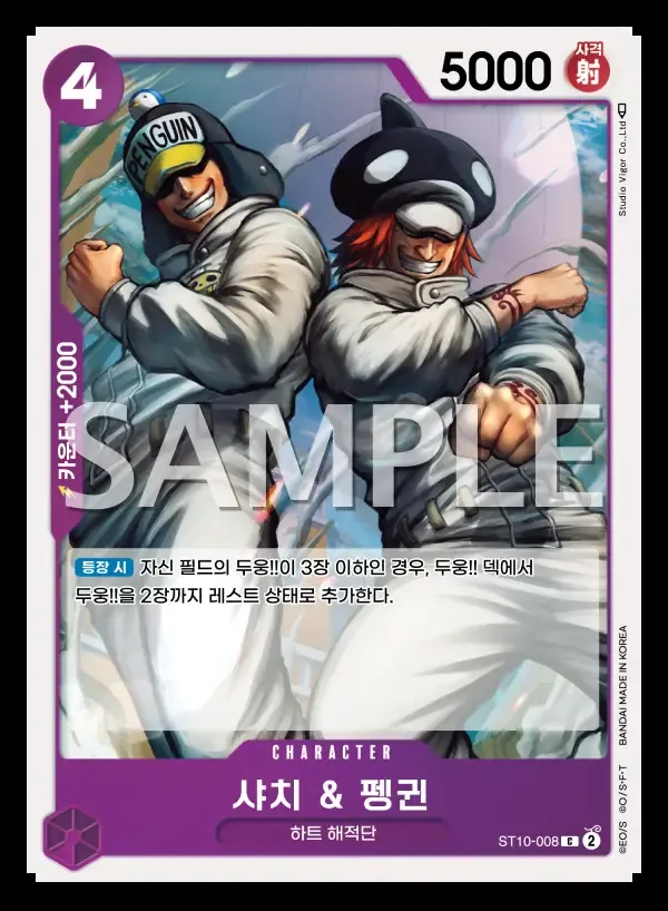 샤치 & 펭귄