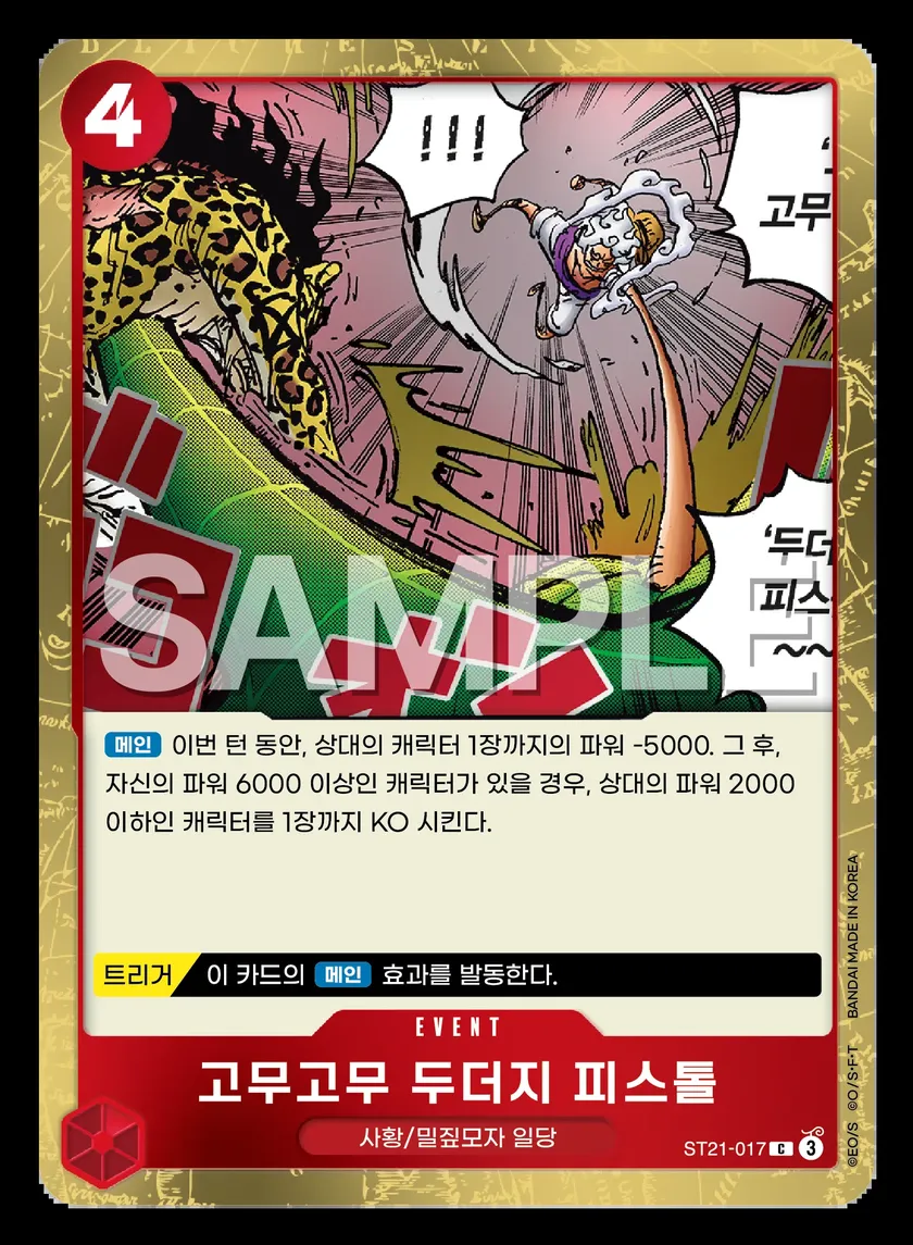고무고무 두더지 피스톨