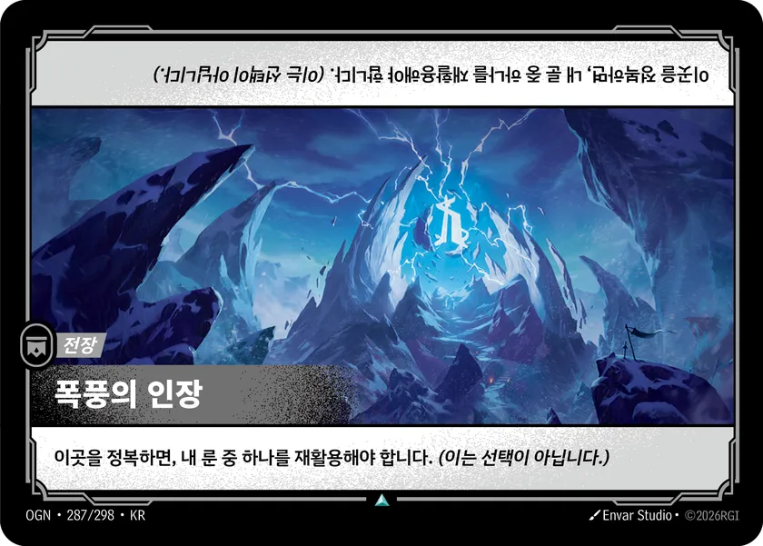 폭풍의 인장
