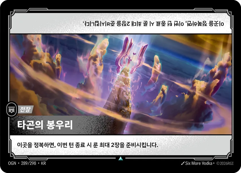 타곤의 봉우리