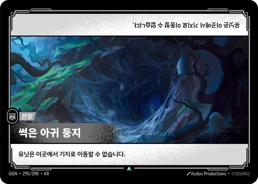 썩은 아귀 둥지