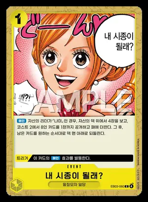 내 시종이 될래?