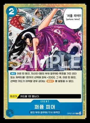 퍼퓸 피머 OP07-057