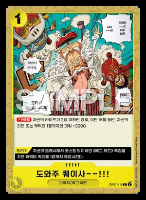도와주 퀘이사~~!!! (OP07-115)