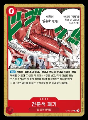 견문색 패기 OP12-017