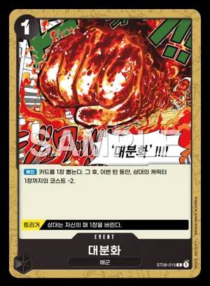 대분화 (ST06-015)