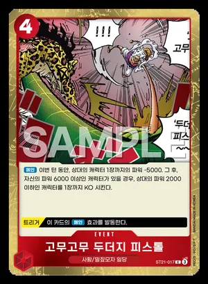 고무고무 두더지 피스톨 ST21-017