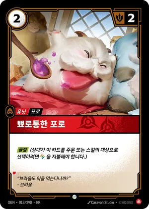 뾰로통한 포로
