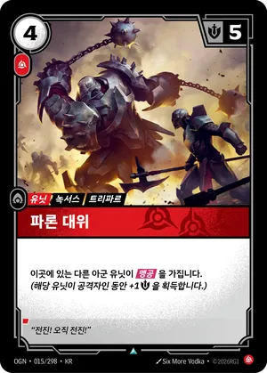 파론 대위
