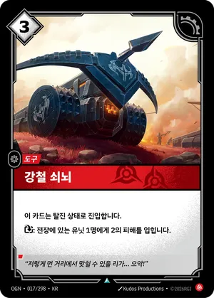 강철 쇠뇌