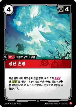 성난 혼령