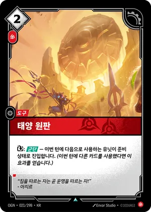 태양 원판