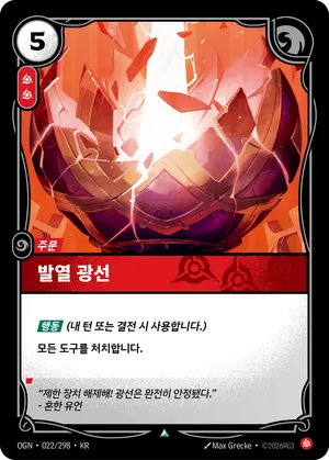 발열 광선