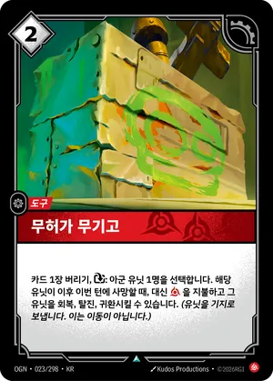 무허가 무기고