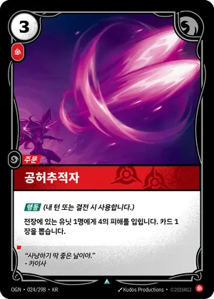 공허추적자