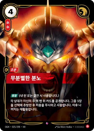 무분별한 분노