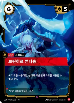 브린히르 썬더송