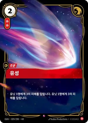 유성