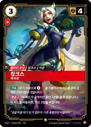 징크스 - 폭파광