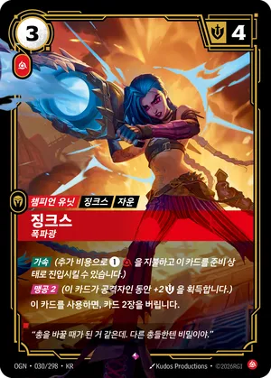 징크스 - 폭파광