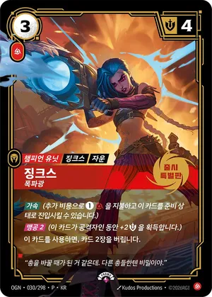 징크스 - 폭파광