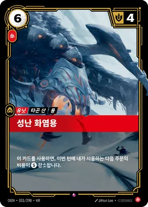 성난 화염용