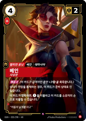 베인 - 사냥꾼