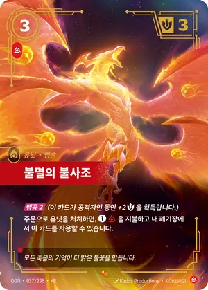 불멸의 불사조