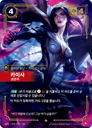 카이사 - 생존자
