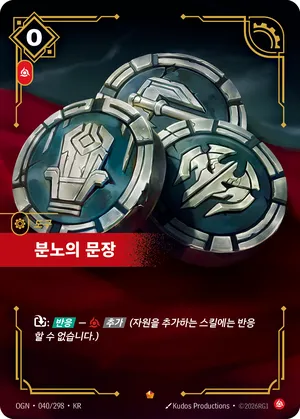 분노의 문장