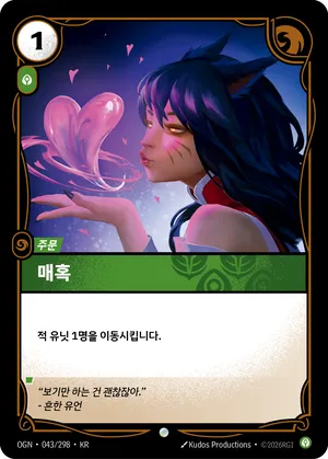 매혹