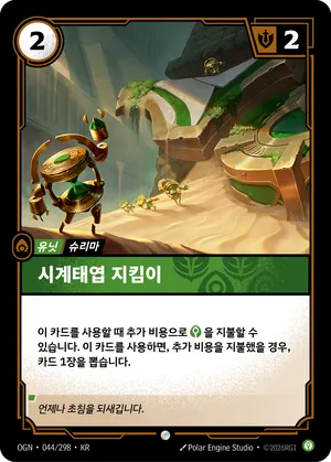 시계태엽 지킴이