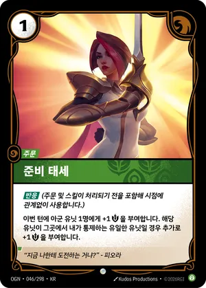 준비 태세