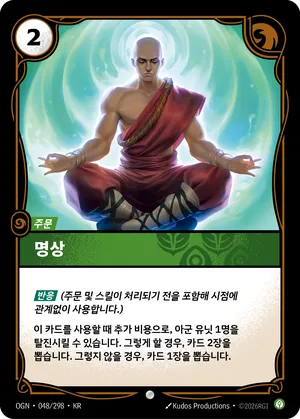 명상