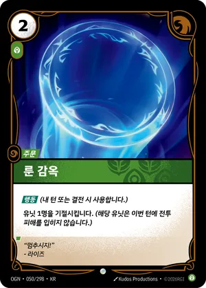 룬 감옥