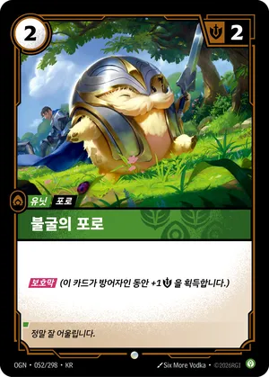 불굴의 포로