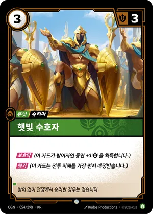 햇빛 수호자