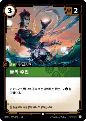 물의 주인