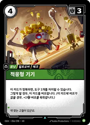 적응형 기기