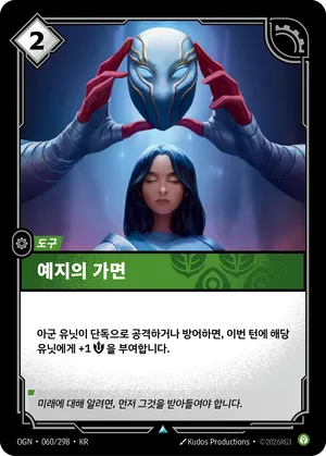 예지의 가면